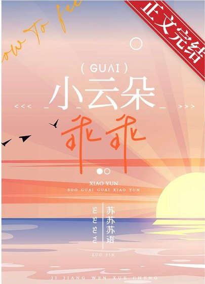 小云朵乖乖