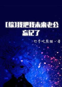 （BG/綜漫同人）[綜]我把我未來老公忘記了