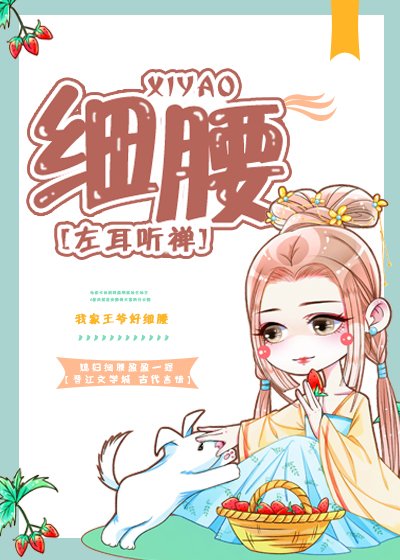 细腰