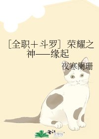 ［全职＋斗罗］荣耀之神——缘起