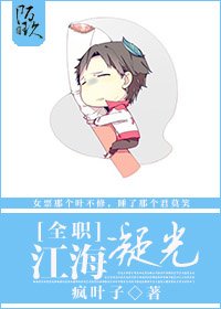 [全職]江海凝光（葉修bg）
