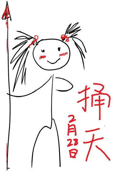 硒天