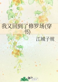 《我又回到了修罗场(穿书)》