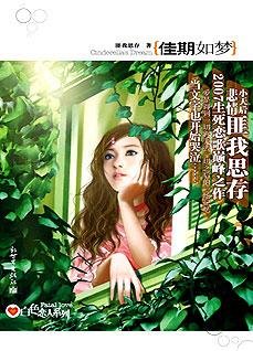 《佳期如梦:富家公子的报复之爱》