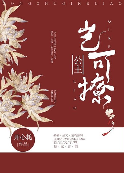 《公主豈可撩》