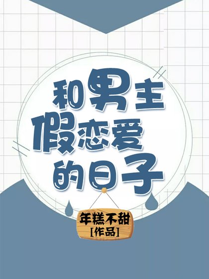 女配可能不愛你[穿書]