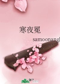 寒夜冕
