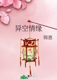 异空情缘