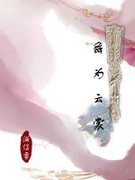 舞為雲裳