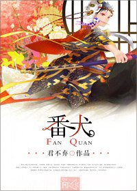 番犬