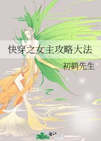 《快穿之女主攻略大法》