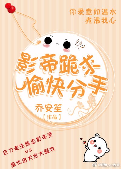 影帝跪剥愉芬分手