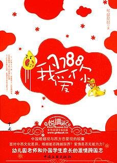 《7788我爱你:美女教师爱上外国家长》