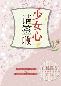 《少女心请签收》