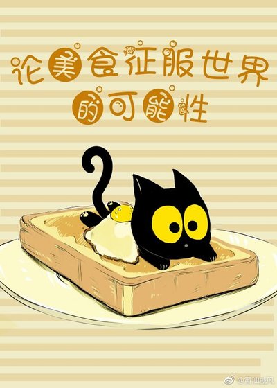 《美食征服世界进行时》