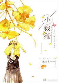 小裁縫