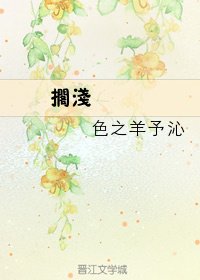 《搁浅 gl》