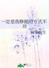 一定是我睁眼的方式不对