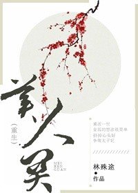《美人关》