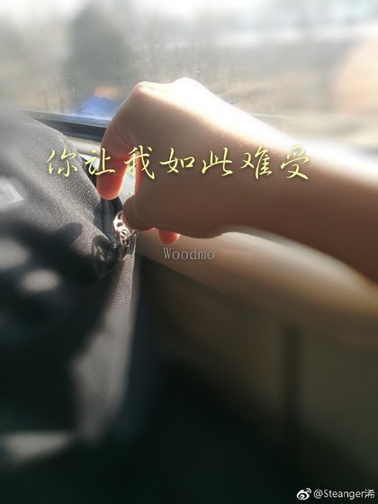 你让我如此难过