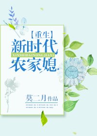 《重生新时代农家媳》