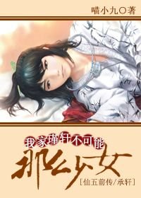 《我家瑾軒不可能那麼少女》