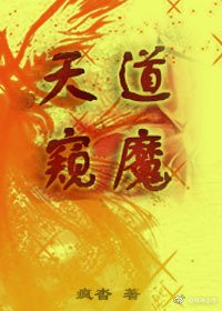 魔宗進化論