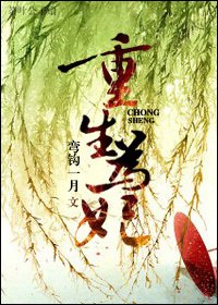 《重生为妃》