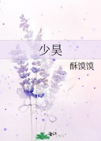 少昊