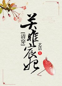 关雎宸妃（清穿）
