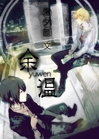 余温