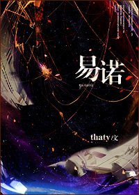 《易诺》