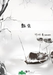 瓢虫