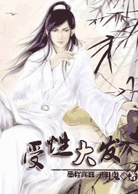 《受性大发》