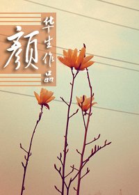 颜