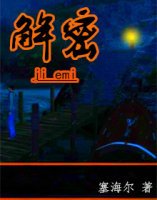 解密
