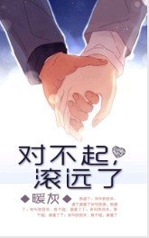 对不起，滚远了