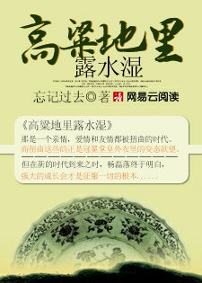 《高粱地裏露水濕》
