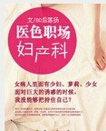 《医色职场:妇产科》
