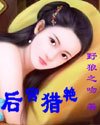 《傀儡皇帝(後宮獵豔)》