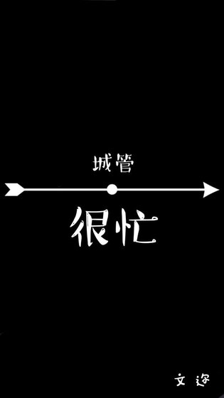 城管很忙［刀剑乱舞］