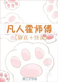 凡人霍师傅（修真+怪谈）