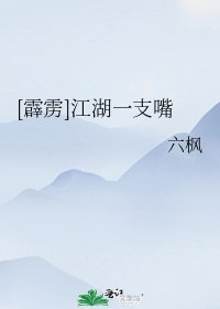 [霹雳]江湖一支嘴