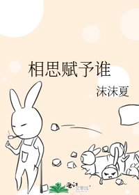 《相思赋予谁》