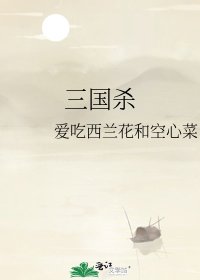 三国杀