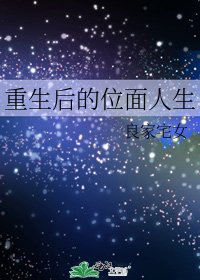 重生后的位面人生