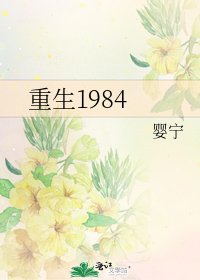 重生1984