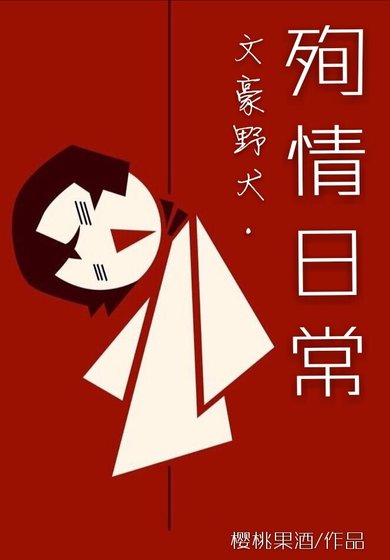 [文豪野犬]殉情日常