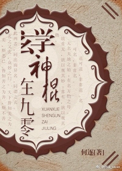 《玄學神棍在九零》