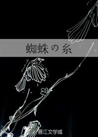 (小樱同人)蜘蛛の糸
